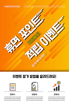 PSD 템플릿 배너 ZIP 웹템플릿 디자인시안 모바일 이벤트페이지 이벤트 사람없음 쇼핑 홈페이지 주황색 홈페이지시안 모바일템플릿 모바일웹 포인트 소셜네트워크 적립 적립금 모바일앱 모바일페이지 이미지템플릿 컬러 금융 페이지 파일형식