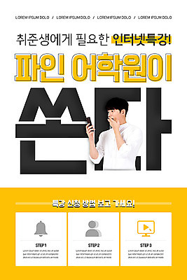 PSD 템플릿 배너 남자 ZIP 웹템플릿 디자인시안 모바일 이벤트페이지 한명 들기 사람 이벤트 20대 성인 스마트폰 홈페이지 노란색 홈페이지시안 놀람 한국인 모바일템플릿 모바일웹 소셜네트워크 수강신청 어학원 인터넷특강 특강 성인남자한명만 모바일앱 모바일페이지 수강 이미지템플릿 1 교육 감정 컬러 모션 표정 동양인 청년 핸드폰 스마트기기 강의 페이지 학원 남자한명만 성인남자만 파일형식 신청