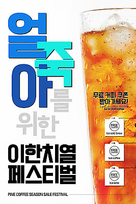 PSD 템플릿 배너 ZIP 커피 음료 웹템플릿 디자인시안 모바일 이벤트페이지 이벤트 사람없음 홈페이지 홈페이지시안 카페 쿠폰 모바일템플릿 모바일웹 소셜네트워크 아이스아메리카노 모바일앱 모바일페이지 얼죽아 이미지템플릿 상점 페이지 아메리카노 아이스커피 약어 파일형식