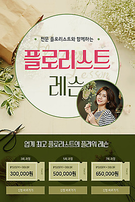 PSD 템플릿 배너 여자 ZIP 화초 웹템플릿 디자인시안 모바일 이벤트페이지 한명 사람 이벤트 20대 성인 취미 초록색 홈페이지 세일 홈페이지시안 한국인 강의 쿠폰 모바일템플릿 모바일웹 안개꽃 레슨 소셜네트워크 플로리스트 성인여자한명만 모바일앱 모바일페이지 이미지템플릿 식물 직업 1 꽃 컬러 수업 동양인 청년 페이지 한해살이풀 여자한명만 성인여자만 파일형식