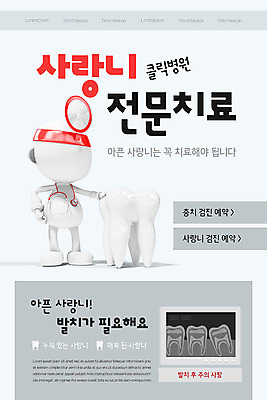 PSD 템플릿 배너 ZIP 웹템플릿 디자인시안 모바일 이벤트페이지 3D캐릭터 건강 치과 관리 이벤트 사람없음 홈페이지 홈페이지시안 진료 회색 모바일템플릿 모바일웹 예약 치과진료 발치 사랑니 소셜네트워크 치아건강 모바일앱 모바일페이지 구강검진 이미지템플릿 캐릭터 컬러 의학 병원 검진 페이지 파일형식