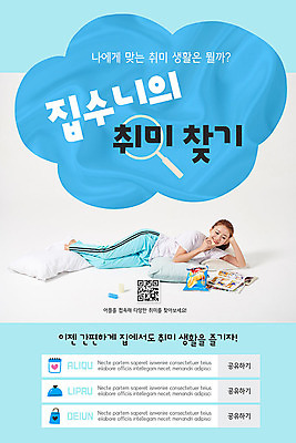 PSD 템플릿 배너 여자 ZIP 웹템플릿 하늘색 디자인시안 모바일 이벤트페이지 한명 사람 이벤트 20대 성인 취미 눕기 홈페이지 홈페이지시안 한국인 모바일템플릿 모바일웹 소셜네트워크 성인여자한명만 모바일앱 모바일페이지 사회적거리두기 집순이 이미지템플릿 1 캠페인 모션 동양인 청년 파란색 페이지 여자한명만 성인여자만 파일형식 집콕