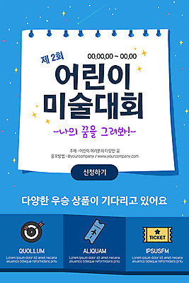 PSD 템플릿 배너 ZIP 웹템플릿 디자인시안 모바일 이벤트페이지 미술 이벤트 사람없음 파란색 홈페이지 홈페이지시안 모바일템플릿 모바일웹 소셜네트워크 모바일앱 모바일페이지 사생대회 미술대회 이미지템플릿 컬러 문화예술 페이지 대회 파일형식