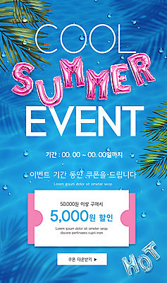 PSD 템플릿 배너 ZIP 웹템플릿 디자인시안 모바일 이벤트페이지 이벤트 사람없음 여름 파란색 쇼핑 홈페이지 홈페이지시안 쿠폰 모바일템플릿 모바일웹 야자수잎 소셜네트워크 모바일앱 모바일페이지 여름쇼핑 이미지템플릿 계절 컬러 잎 페이지 파일형식 여름_계절