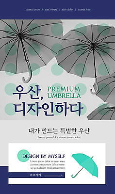 PSD 템플릿 디자인 배너 ZIP 웹템플릿 우산 디자인시안 모바일 이벤트페이지 이벤트 사람없음 여름 홈페이지 홈페이지시안 모바일템플릿 모바일웹 셀프 소셜네트워크 핸드메이드 모바일앱 모바일페이지 이미지템플릿 계절 페이지 파일형식