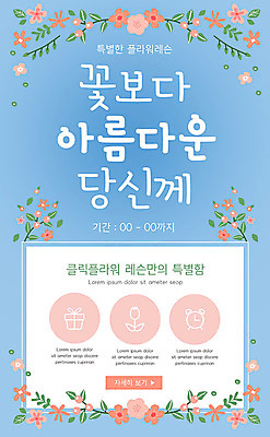 PSD 템플릿 배너 꽃 ZIP 웹템플릿 하늘색 디자인시안 모바일 이벤트페이지 이벤트 사람없음 파란색 홈페이지 홈페이지시안 모바일템플릿 모바일웹 레슨 소셜네트워크 플로리스트 모바일앱 모바일페이지 이미지템플릿 식물 직업 컬러 수업 페이지 파일형식