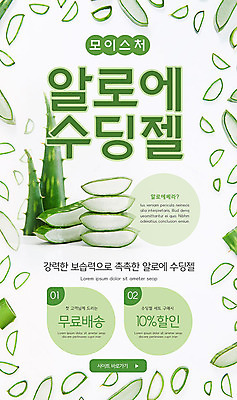 PSD 템플릿 배너 ZIP 웹템플릿 디자인시안 모바일 이벤트페이지 이벤트 사람없음 초록색 뷰티 홈페이지 세일 홈페이지시안 피부관리 모바일템플릿 모바일웹 소셜네트워크 알로에 모바일앱 모바일페이지 무료배송 알로에젤 이미지템플릿 식물 컬러 화장품 배송 페이지 무료 젤 파일형식