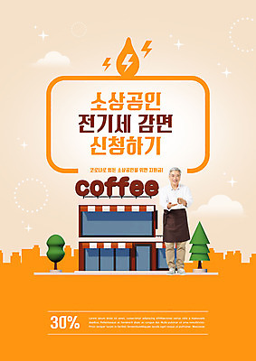 전신 PSD 편집이미지 노년 남자 커피 한명 앞모습 경제 세일 주황색 카페 한국인 60대 노인남자한명만 소상공인 전기세 감면 이미지편집 직업 1 음료 뷰포인트 컬러 사람 동양인 성인 상점 상인 면제 세금 남자한명만 노인남자만 파일형식