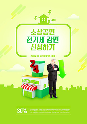 전신 PSD 편집이미지 노년 남자 한명 앞모습 연두색 경제 세일 상점 한국인 하락 70대 편의점 노인남자한명만 소상공인 전기세 감면 이미지편집 직업 1 뷰포인트 컨셉 사람 동양인 성인 초록색 상인 면제 세금 남자한명만 노인남자만 파일형식