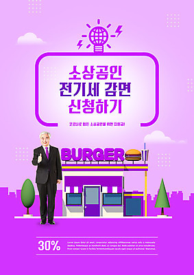 전신 PSD 편집이미지 노년 남자 한명 앞모습 경제 세일 상점 보라색 한국인 햄버거 최고 70대 햄버거가게 노인남자한명만 소상공인 전기세 감면 이미지편집 직업 1 뷰포인트 컬러 패스트푸드 사람 동양인 성인 식당 상인 면제 세금 남자한명만 노인남자만 파일형식