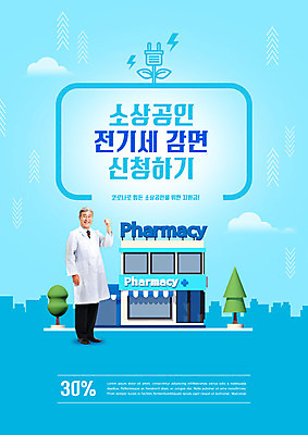 전신 PSD 편집이미지 노년 남자 한명 앞모습 경제 파란색 세일 파이팅 한국인 약국 70대 노인남자한명만 소상공인 전기세 감면 이미지편집 직업 1 뷰포인트 컬러 의학 모션 사람 동양인 성인 상인 면제 세금 남자한명만 노인남자만 파일형식