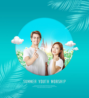 PSD 서양인 외국인 구름 편집이미지 여자 남자 기독교 종교 사람 상반신 20대 두명 30대 야자수 교회 한국인 성 예배 손하트 민트색 성인만 이미지편집 자연요소 나무 건축물 컬러 종교건축 동양인 인종 손짓 청년 건물 장년 파일형식