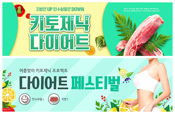 PSD 템플릿 배너 여자 ZIP 웹템플릿 다이어트 채소 육류 한명 사람 20대 성인 초록색 한국인 지방 삼겹살 이벤트배너 탄수화물 웹배너 성인여자한명만 빅배너 저탄고지 키토제닉다이어트 이미지템플릿 1 컬러 식재료 건강 식이요법 돼지고기 동양인 청년 기름_음식 고지방 여자한명만 성인여자만 파일형식 저탄수화물