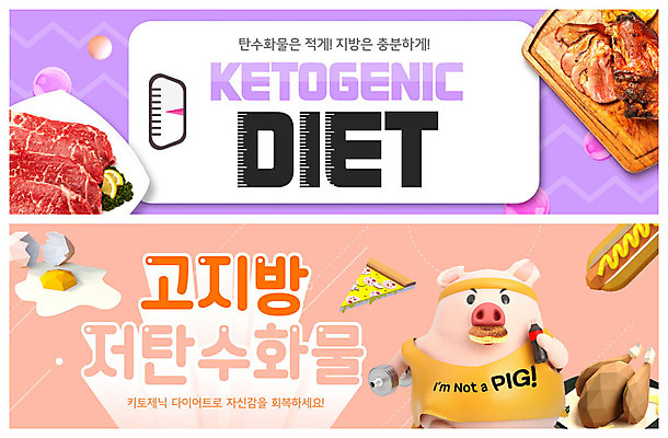 PSD 템플릿 캐릭터 배너 ZIP 분홍색 웹템플릿 다이어트 육류 사람없음 운동 보라색 돼지 체중계 돼지캐릭터 고지방 이벤트배너 웹배너 빅배너 저탄수화물 저탄고지 키토제닉다이어트 이미지템플릿 컬러 동물캐릭터 식재료 포유류 건강 식이요법 지방_기름 탄수화물 파일형식