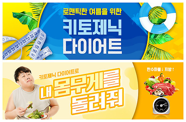 PSD 템플릿 배너 남자 ZIP 웹템플릿 다이어트 채소 줄자 저울 육류 한명 들기 사람 20대 성인 여름 야자수 노란색 샐러드 한국인 튜브 고지방 이벤트배너 웹배너 성인남자한명만 빅배너 저탄수화물 저탄고지 키토제닉다이어트 이미지템플릿 나무 1 계절 음식 컬러 식재료 모션 자 건강 식이요법 동양인 청년 지방_기름 탄수화물 남자한명만 성인남자만 파일형식