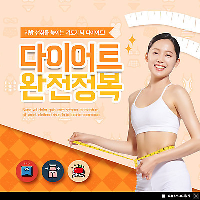 PSD 템플릿 여자 ZIP 웹템플릿 다이어트 팝업 이벤트팝업 웹팝업 줄자 한명 들기 사람 20대 성인 주황색 한국인 허리둘레 고지방 성인여자한명만 빅팝업 저탄수화물 저탄고지 키토제닉다이어트 이미지템플릿 1 컬러 모션 자 건강 식이요법 동양인 청년 둘레 지방_기름 탄수화물 여자한명만 성인여자만 파일형식