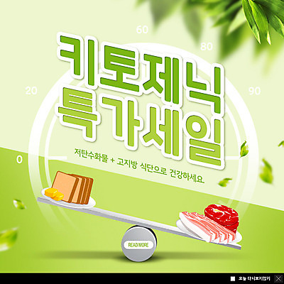 PSD 템플릿 ZIP 웹템플릿 다이어트 나뭇잎 팝업 이벤트팝업 웹팝업 육류 사람없음 초록색 지방 식빵 시소 고지방 탄수화물 빅팝업 저탄수화물 저탄고지 키토제닉다이어트 이미지템플릿 빵 컬러 잎 식재료 건강 식이요법 기름_음식 놀이기구 지방_기름 파일형식