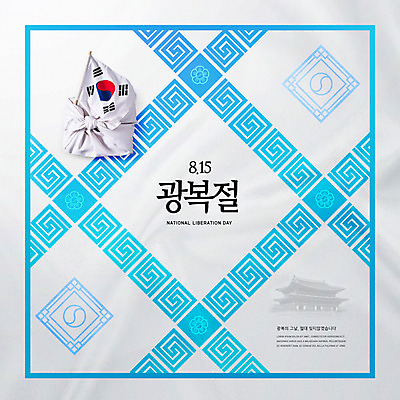 PSD 편집이미지 타이포그라피 사람없음 파란색 전통문양 흰색 태극기 태극 애국심 광복절 유골함 이미지편집 문자 전통 문양 컬러 공휴일 국기 국경일 장례 파일형식