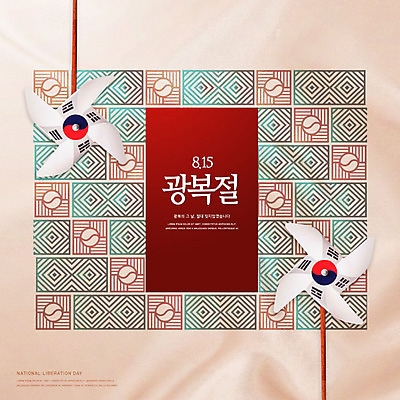 PSD 편집이미지 타이포그라피 사람없음 전통문양 태극기 바람개비 태극 애국심 광복절 이미지편집 문자 전통 문양 공휴일 국기 국경일 파일형식