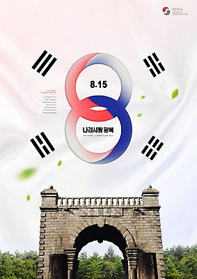 PSD 편집이미지 타이포그라피 사람없음 컬러풀 태극기 애국심 광복절 나라사랑 독립문 이미지편집 문자 컬러 공휴일 국기 국경일 파일형식