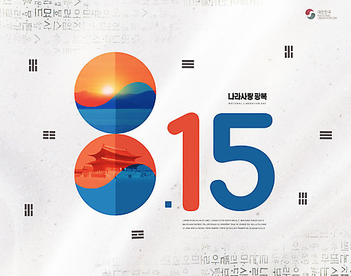 PSD 편집이미지 타이포그라피 한글 훈민정음 사람없음 빨간색 파란색 태극기 태극 애국심 광복절 이미지편집 문자 한국전통 문양 컬러 공휴일 국기 국경일 파일형식