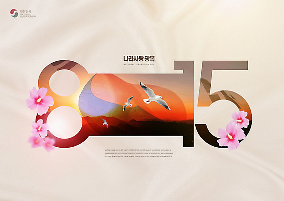 PSD 편집이미지 갈매기 타이포그라피 사람없음 태극기 태극 무궁화 애국심 광복절 나라사랑 이미지편집 문자 문양 꽃 조류 공휴일 국기 국경일 파일형식