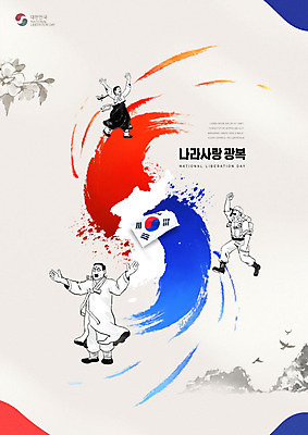 PSD 편집이미지 여자 남자 사람 타이포그라피 빨간색 세명 파란색 만세 태극기 태극 무궁화 한반도 애국심 광복절 포효 애국선열 이미지편집 문자 문양 꽃 컬러 모션 공휴일 외침 국기 국경일 파일형식 애국