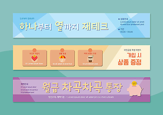 템플릿 배너 배너템플릿 가로배너 돈 프레임 사람없음 금융 경제 저축 돼지저금통 현수막 재테크 은행 배너세트 AI파일 가로 세트 저금통 재산 파일형식 벡터