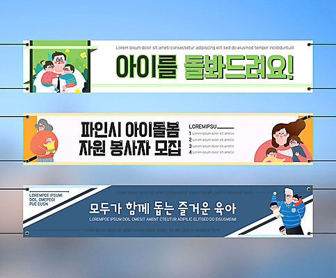 템플릿 배너 배너템플릿 여자 남자 가로배너 꽃 어린이 프레임 여러명 성인 컬러풀 현수막 봉사 자원봉사자 복지 돌봄 배너세트 아이돌봄 AI파일 식물 컬러 다수 모션 사람 가로 세트 도움 사회이슈 파일형식 벡터 돌봄서비스