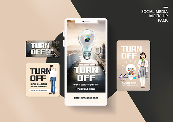 PSD 템플릿 배너템플릿 여자 남자 ZIP 지구 어린이 웹템플릿 전구 디자인시안 모바일 들기 소녀 이벤트 20대 성인 두명 스마트폰 세트 검은색 한국인 그린에너지 에코 에너지절약 모바일템플릿 모바일웹 베이지색 소셜네트워크 소셜미디어 웹배너 모바일앱 SNS배너 모바일페이지 그린슈머 소등행사 이미지템플릿 배너 캠페인 컬러 모션 사람 동양인 청년 핸드폰 스마트기기 환경 에너지 절약 페이지 파일형식
