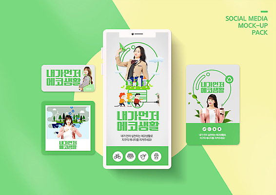 PSD 템플릿 배너템플릿 여자 ZIP 웹템플릿 청소년 디자인시안 모바일 들기 사람 이벤트 20대 성인 10대 초록색 스마트폰 세트 한국인 머그컵 그린에너지 일회용 종이비행기 에코 에너지절약 모바일템플릿 모바일웹 소셜네트워크 소셜미디어 에코백 웹배너 여자만 모바일앱 SNS배너 모바일페이지 그린슈머 이미지템플릿 배너 컬러 가방 모션 동양인 청년 컵 핸드폰 스마트기기 환경 에너지 절약 종이접기 페이지 파일형식