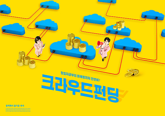 PSD 구름 편집이미지 여자 남자 들기 20대 성인 두명 금융 경제 노란색 외침 한국인 투자 구름모양 공유 마케팅 후원 크라우드펀딩 성인만 창업자금 이미지편집 자연요소 모양 컬러 비즈니스 모션 사람 동양인 청년 소리 도움 자금 펀드 파일형식 구름_자연