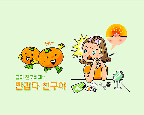 여자 일러스트 귤 한명 상반신 초록색 친구 뷰티 놀람 거울 고통 피부관리 여드름 면봉 연고 화장솜 여자한명만 국내일러스트 AI파일 1 감정 컬러 과일 관계 표정 사람 화장용품 여자만 파일형식 벡터