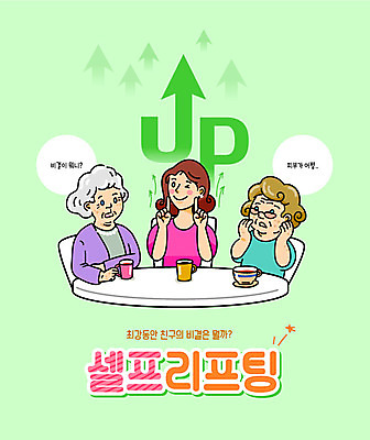 여자 노년 화살표 의자 일러스트 탁자 대화 상반신 세명 초록색 친구 뷰티 주름 피부관리 동창 리프팅 비결 차마시기 여자만 동창모임 국내일러스트 AI파일 컬러 가구 관계 말하기 사람 성인 모임 마시기 파일형식 벡터