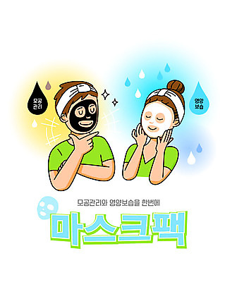 여자 남자 일러스트 상반신 두명 연두색 뷰티 눈감음 물방울 피부관리 마스크팩 광 모공 국내일러스트 AI파일 모션 사람 초록색 팩 파일형식 벡터