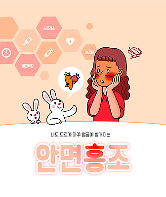 여자 얼굴 일러스트 한명 상반신 빨간색 뷰티 당근 토끼 수줍음 피부관리 홍조 여자한명만 국내일러스트 AI파일 1 감정 컬러 포유류 뿌리채소 사람 신체부위 반려동물 증상 여자만 파일형식 벡터