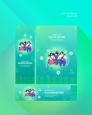 PSD 템플릿 배너 배너템플릿 여자 교육 남자 가로배너 ZIP 포스터 세로배너 어린이 교통 가족 자동차 안전 성인 세명 운전 현수막 안전운전 안전벨트 민트색 어린이안전 에듀 에듀케이션 배너세트 스쿨팩 육상교통 컬러 관계 모션 사람 가로 세로 세트 교통안전 파일형식