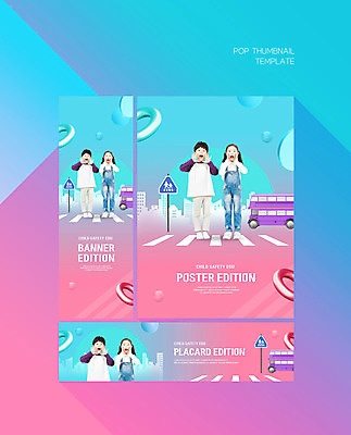 전신 도형 PSD 템플릿 배너 배너템플릿 여자 교육 남자 가로배너 ZIP 포스터 세로배너 어린이 분홍색 교통 안전 두명 파란색 한국인 현수막 표지판 횡단보도 스쿨버스 어린이안전 에듀 에듀케이션 폴리곤 어린이만 배너세트 스쿨팩 컬러 버스 알림판 사람 동양인 가로 세로 세트 보행로 파일형식
