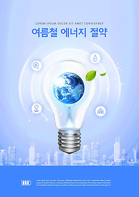 PSD 편집이미지 지구 전구 나뭇잎 사람없음 파란색 자연보호 환경 그린캠페인 에너지 도시 절약 그린에너지 에너지절약 이미지편집 캠페인 컬러 컨셉 잎 자연 보호 파일형식