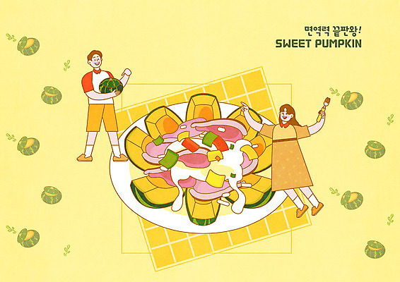 PSD 접시 여자 남자 포크 일러스트 치즈 파프리카 들기 사람 두명 노란색 가리킴 단호박 면역력 테이블매트 단호박오리찜 국내일러스트 식기 컬러 채소 모션 호박 유제품 손짓 식탁보 찜 파일형식