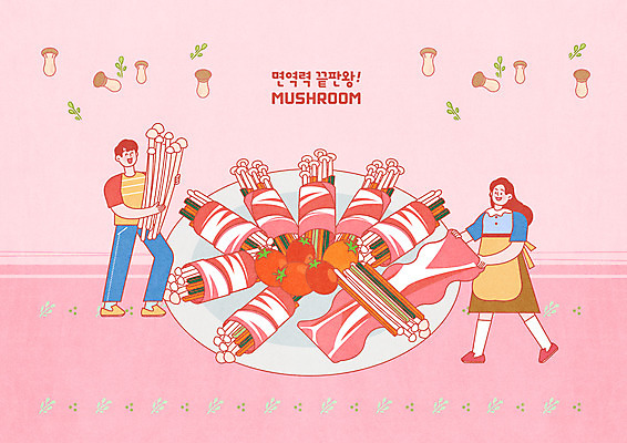 PSD 접시 여자 남자 분홍색 일러스트 들기 사람 두명 앞치마 버섯 팽이버섯 면역력 베이컨말이 새송이버섯 테이블매트 국내일러스트 식기 음식 컬러 모션 식탁보 파일형식