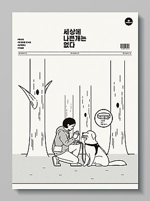 나무 한마리 여자 포스터 반려견 일러스트 한명 반려동물 산책 회색 개 목줄 반려 여자한명만 펫티켓 반려동물인식표 가슴줄 국내일러스트 AI파일 식물 동물 1 컬러 포유류 휴식 사람 예절 여자만 파일형식 벡터 반려용품