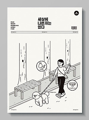 나무 한마리 여자 포스터 반려견 벤치 일러스트 한명 반려동물 산책 회색 개 삽 바코드 목줄 반려 배변봉투 여자한명만 펫티켓 국내일러스트 AI파일 식물 동물 1 컬러 의자 포유류 휴식 봉투 사람 예절 여자만 파일형식 벡터 반려용품