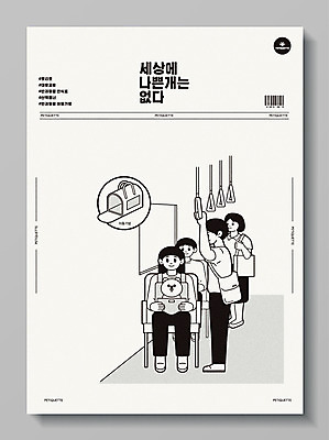 한마리 여자 남자 포스터 반려견 이동 일러스트 버스 대중교통 여러명 반려동물 회색 개 강아지 바코드 반려 이동가방 펫티켓 국내일러스트 AI파일 동물 1 육상교통 교통수단 컬러 다수 컨셉 가방 포유류 사람 예절 파일형식 벡터 반려용품