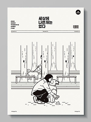 나무 여자 포스터 반려견 벤치 일러스트 한명 반려동물 산책 회색 개 바코드 목줄 배설물 반려 배변봉투 여자한명만 펫티켓 반려동물인식표 국내일러스트 AI파일 식물 동물 1 컬러 의자 포유류 휴식 봉투 사람 예절 여자만 파일형식 벡터 반려용품