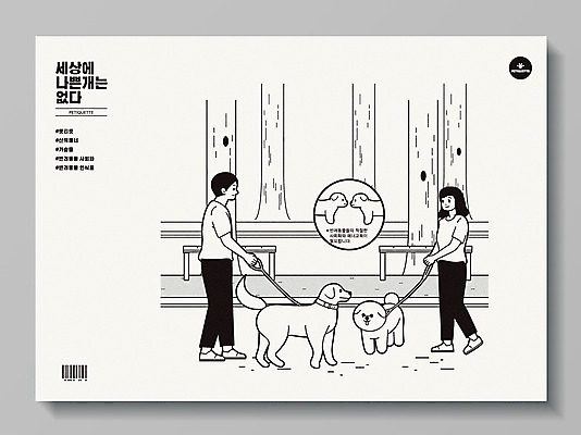 나무 여자 남자 포스터 반려견 벤치 일러스트 두명 반려동물 산책 회색 개 연습 바코드 목줄 반려 펫티켓 국내일러스트 AI파일 식물 동물 컬러 의자 포유류 휴식 사람 예절 파일형식 벡터 반려용품