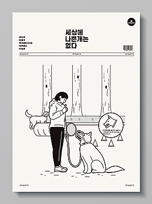 나무 여자 포스터 반려견 일러스트 한명 반려동물 산책 회색 개 바코드 목줄 반려 입마개 여자한명만 펫티켓 국내일러스트 AI파일 식물 동물 1 컬러 포유류 휴식 사람 예절 여자만 파일형식 벡터 반려용품