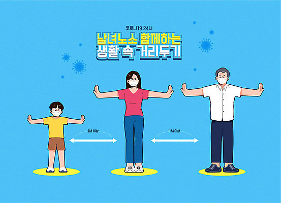 여자 할아버지 노년 남자 어린이 캠페인 일러스트 팔벌리기 마스크 사람 소년 성인 세명 파란색 바이러스 사회이슈 코로나바이러스 사회적거리두기 생활방역 델타변이바이러스 국내일러스트 AI파일 컬러 컨셉 모션 방역 파일형식 벡터