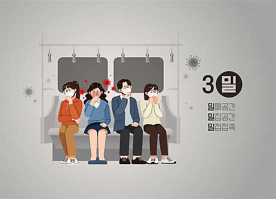 공공시설 여자 남자 일러스트 대중교통 마스크 사람 앉기 여러명 성인 회색 바이러스 전철 위험 사회이슈 입가림 공공장소 성인만 코로나바이러스 사회적거리두기 생활방역 밀폐공간 노마스크 델타변이바이러스 국내일러스트 AI파일 육상교통 교통수단 캠페인 컬러 다수 컨셉 모션 공간 장소 가림 시설 방역 파일형식 벡터