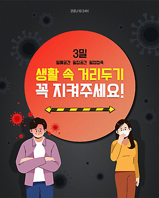 여자 남자 화살표 일러스트 마스크 사람 성인 두명 검은색 바이러스 위험 사회이슈 성인만 코로나바이러스 사회적거리두기 생활방역 델타변이바이러스 국내일러스트 AI파일 캠페인 컬러 컨셉 방역 파일형식 벡터